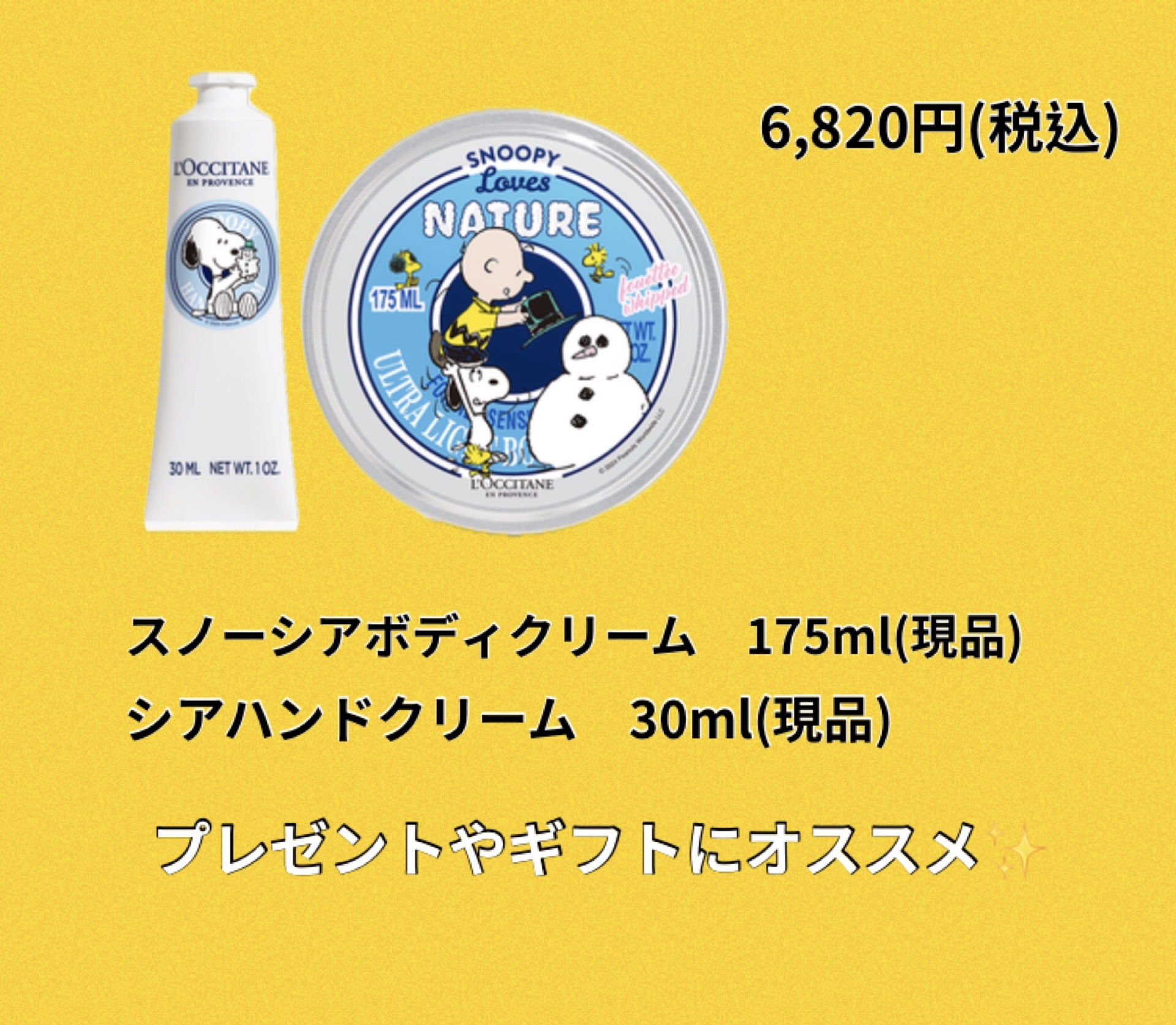 スノーシア ボディクリーム/L'OCCITANE/ボディクリームを使ったクチコミ（2枚目）