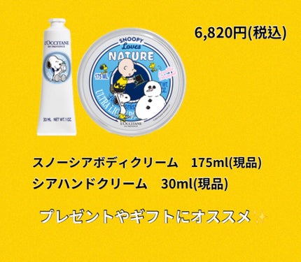 スノーシア ボディクリーム/L'OCCITANE/ボディクリームを使ったクチコミ(2枚目)