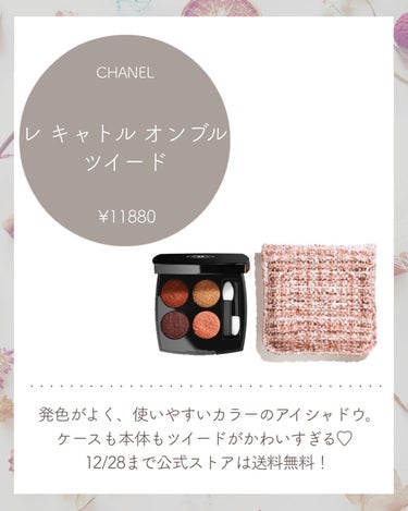 レ キャトル オンブル ツイード/CHANEL/アイシャドウパレットを使ったクチコミ（2枚目）