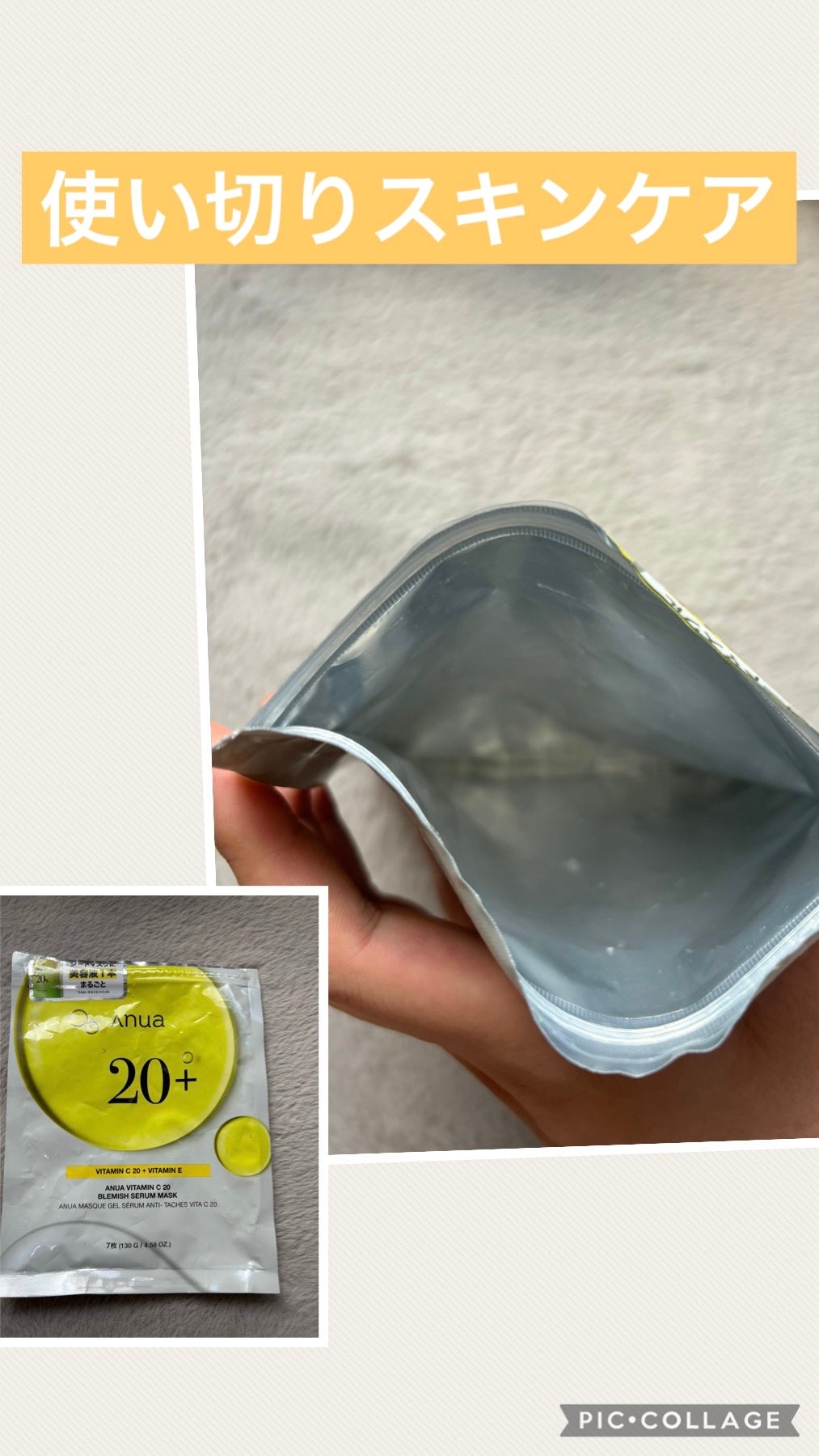 ビタミンC ブレミッシュセラム マスクパック/Anua/シートマスク・パックを使ったクチコミ(1枚目)