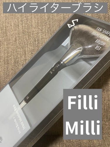 fillimilli FilliMilli  S扇形ハイライターブラシ853のクチコミ「✨コスメ購入品✨　#fillimilli 


#韓国　ブランドの　#fillimilli の.....」（1枚目）