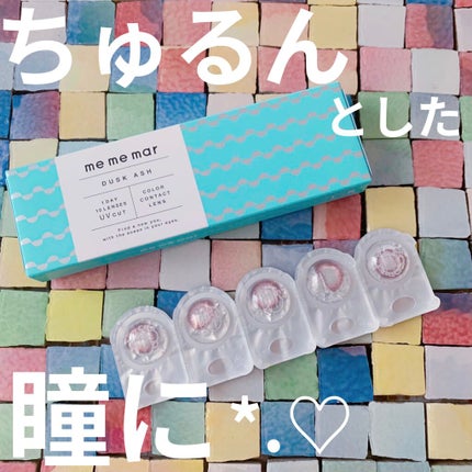 me me mar メメマール/me me mar/カラーコンタクトレンズを使ったクチコミ(1枚目)
