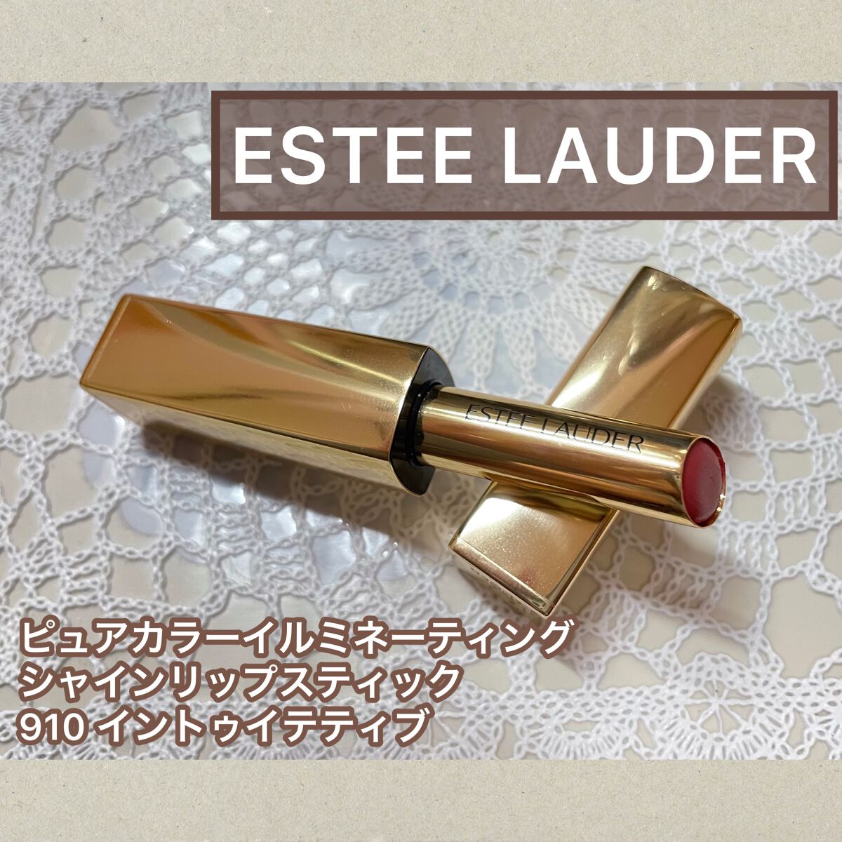 ピュア カラー イルミネーティング シャイン リップスティック 910 イントゥイティブ/ESTEE LAUDER/口紅を使ったクチコミ（1枚目）