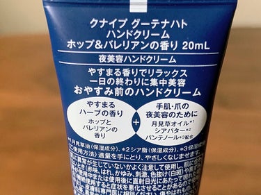 グーテナハト ハンドクリーム ホップ＆バレリアンの香り/クナイプ/ハンドクリームを使ったクチコミ（3枚目）