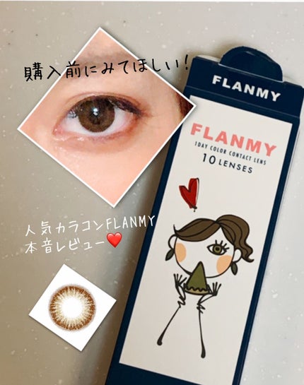 FLANMY 1day/FLANMY/ワンデー(1DAY)カラコンを使ったクチコミ(1枚目)