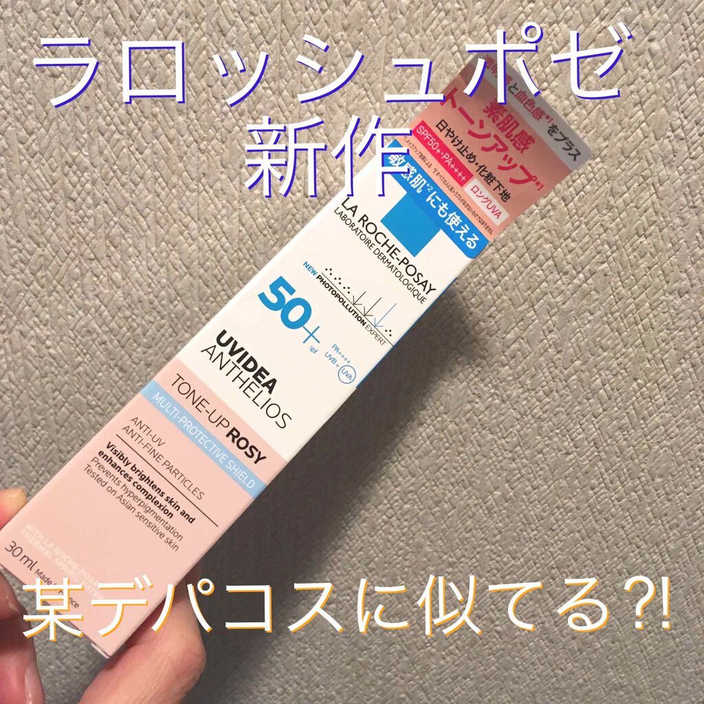 UVイデア XL プロテクショントーンアップ ローズ/ラ ロッシュ ポゼ/日焼け止めクリームを使ったクチコミ(1枚目)