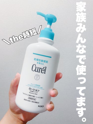 LIPSショッピング購入品✌🏻
物自体はもうめちゃくちゃリピしてるので何本目かはわからん！！！🤣

Curel (キュレル)ローション410ml 
今回購入したのはポンプタイプです。
もうこれめちゃくちゃ楽なんよ。👶🏻いるとお風呂上がりバタバタなんですよね、想像以上にバタバタ😂

とりあえず風呂上がりはこれ全身適当に塗って(10秒もかけてないw)
速攻👶🏻のお世話に取りかかるって感じです😂

赤ちゃんのお肌にも使えるみたいで、
肌が敏感になってる時期にも安心して使えるし
👶🏻用には基本アロベビーってやつ使ってるけど、たまにキュレルでも保湿しちゃってます✌🏻

とろっとした乳液タイプで手のひらを傾けると、とろ〜っと流れる軽めで塗り心地のいいテクスチャ。
塗ってすぐは多少ベタつくけど時間が経つと気にならないくらいです🙆🏻‍♀️
お風呂上がりにササッと保湿できるので最近またリピート率が高くなった。常に家にある状態です😂

夜のスキンケアだけじゃなくて、朝の化粧前や日焼け止めを塗る前とかも塗ってます！


もうほんと好きこれ。ずっと愛用します。

#キュレル #Curel #時短 #時短保湿 #ドラストコスメ #夏に備えるスキンケア の画像 その0