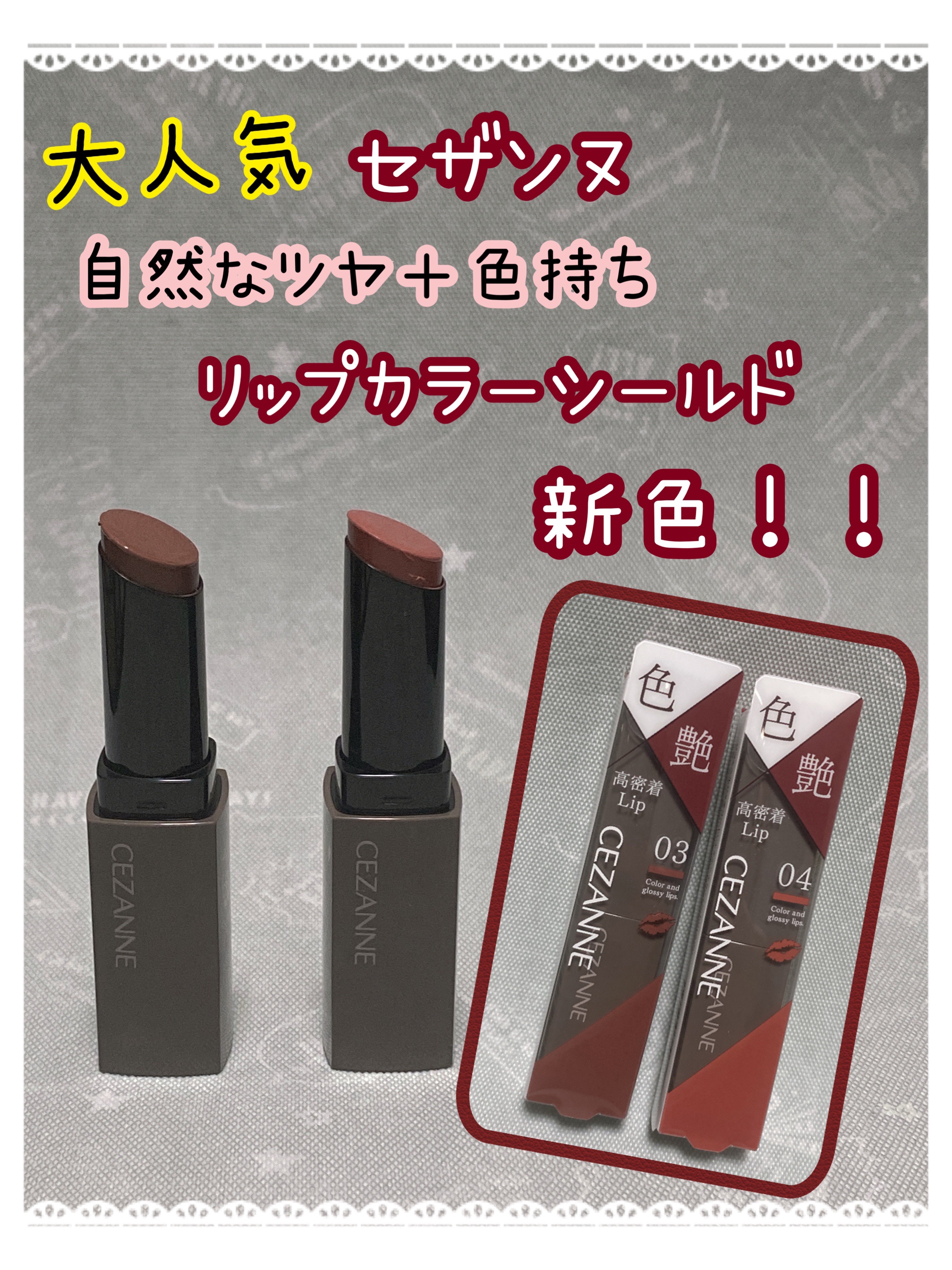 リップカラーシールド/CEZANNE/口紅を使ったクチコミ（1枚目）