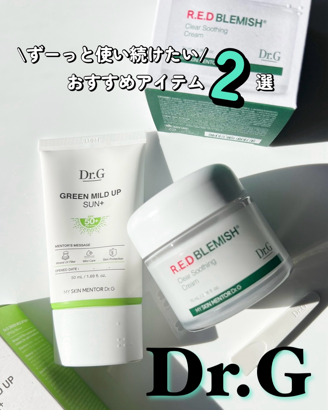 レッドブレミッシュ クリアスージングクリーム/Dr.G/フェイスクリームを使ったクチコミ（1枚目）