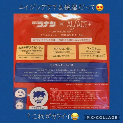 ALFACE+ 名探偵コナン×オルフェス ミラクルターン(江戸川コナン)のクチコミ「コナンのオルフェス見つけました(笑)
出たのは、広告で見たけど、
なんでコナン?と思ってたけど.....」(2枚目)