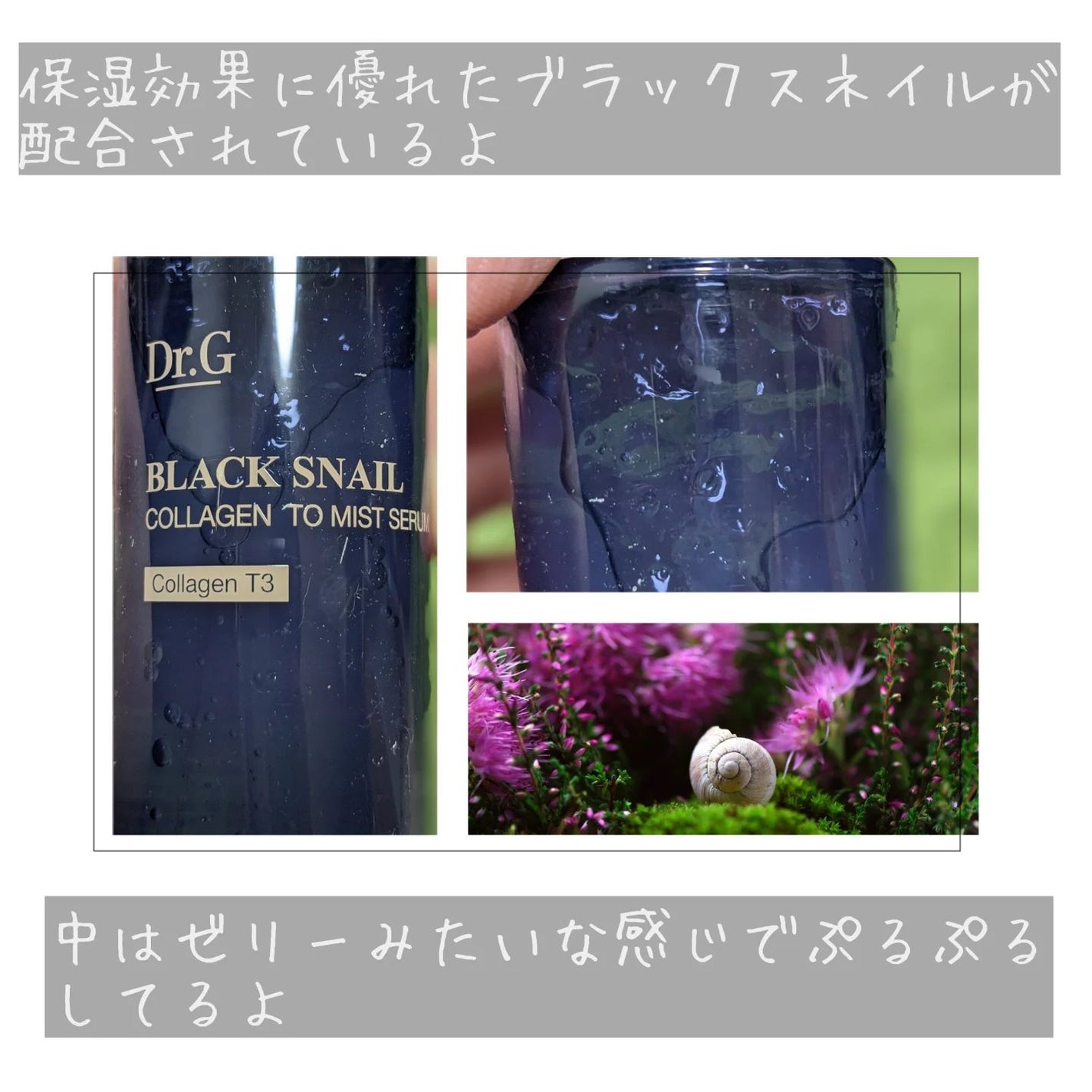 ドクタージー ブラックスネイル コラーゲンミスト/Dr.G/ミスト状化粧水を使ったクチコミ(3枚目)