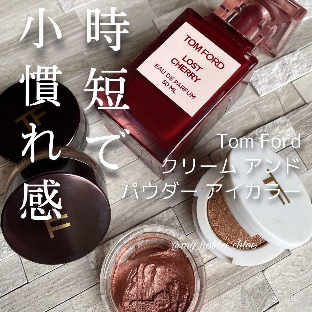 クリーム アンド パウダー アイ カラー/TOM FORD BEAUTY/ジェル・クリームアイシャドウを使ったクチコミ(1枚目)
