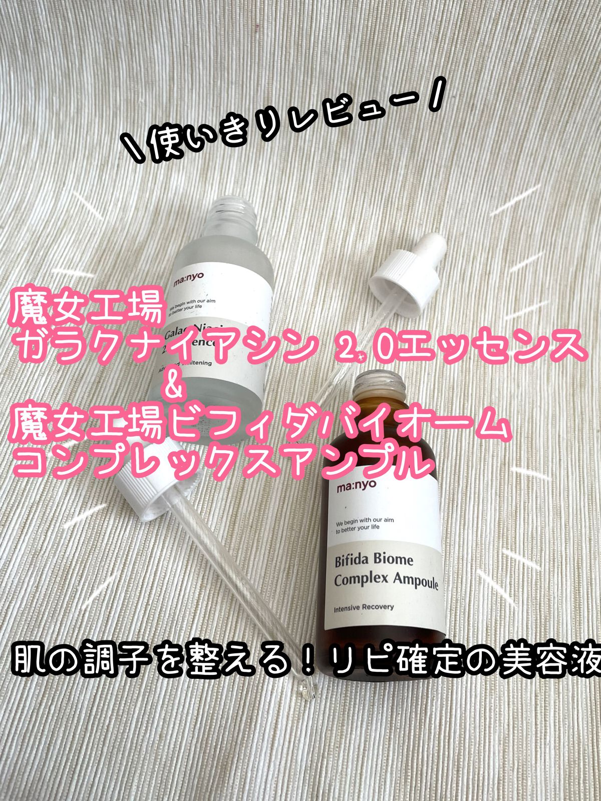 ガラクナイアシン2.0エッセンス/manyo/美容液を使ったクチコミ(1枚目)