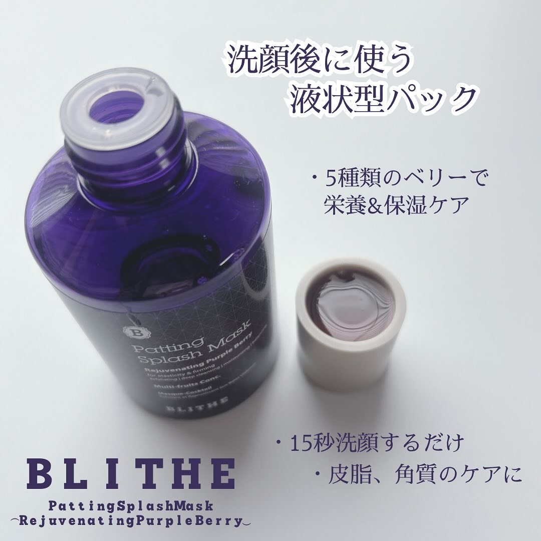 Patting Splash Mask Rejuvenating Purple Berry/BLITHE/その他洗顔料を使ったクチコミ（2枚目）