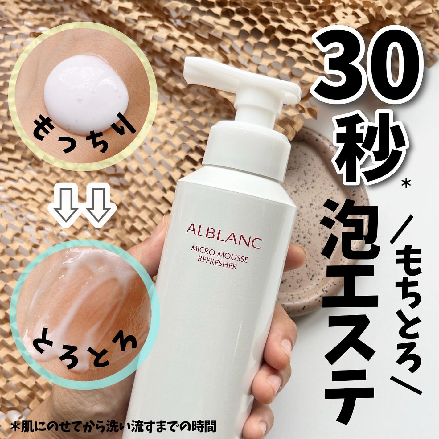 マイクロムース リフレッシャー/ALBLANC/泡洗顔を使ったクチコミ(1枚目)