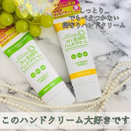 プロ・業務用 ハンドクリーム 無香料/プロ・業務用/ハンドクリームを使ったクチコミ(1枚目)