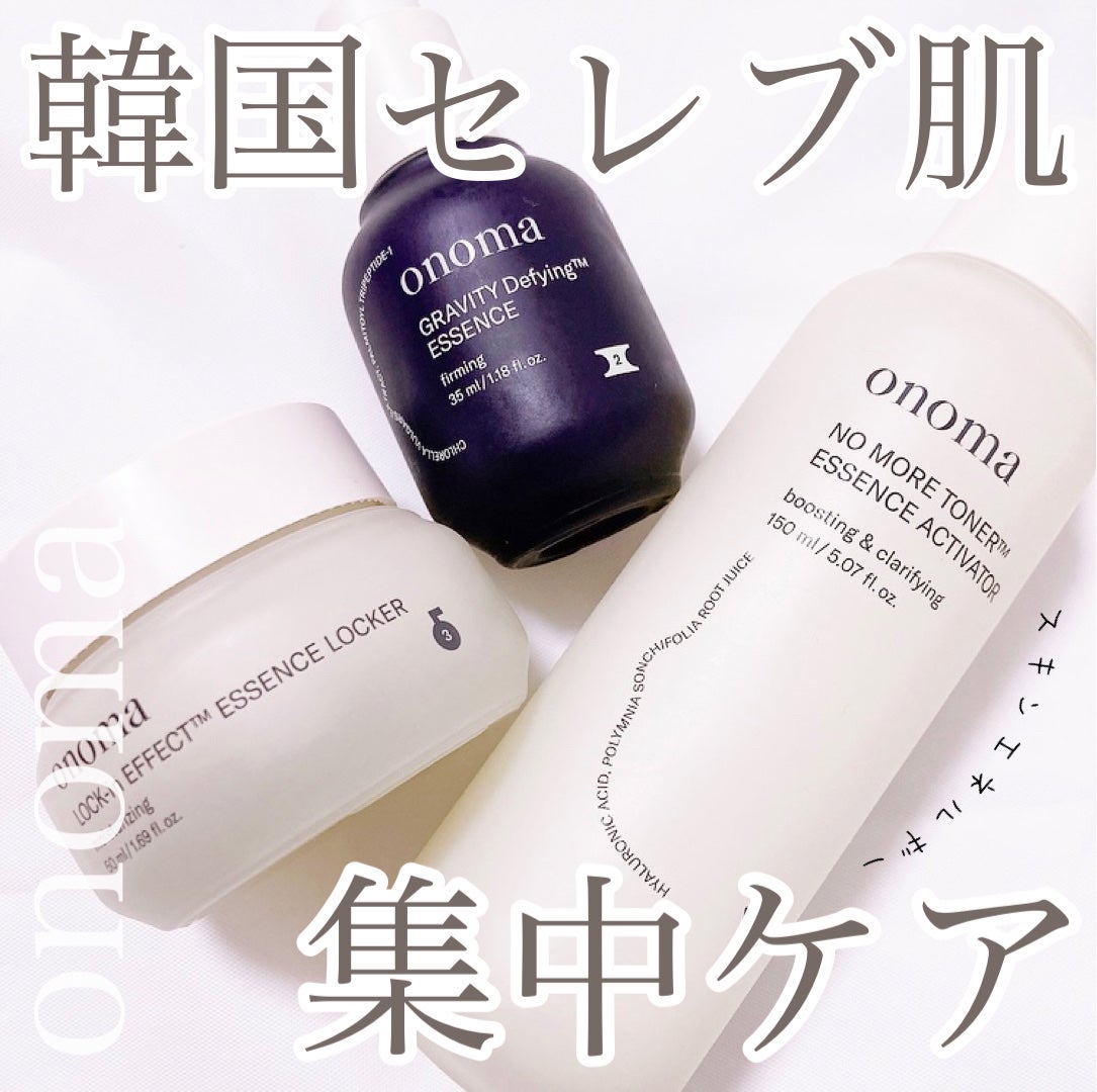 グラビティディファイング エッセンス/onoma/美容液を使ったクチコミ(1枚目)