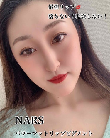 パワーマットリップピグメント/NARS/口紅を使ったクチコミ（1枚目）