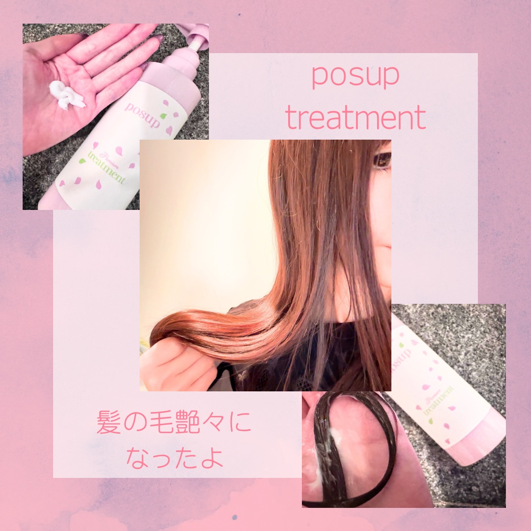 ポスプ プレミアムシャンプー/プレミアムトリートメント/posup/市販シャンプーを使ったクチコミ（3枚目）