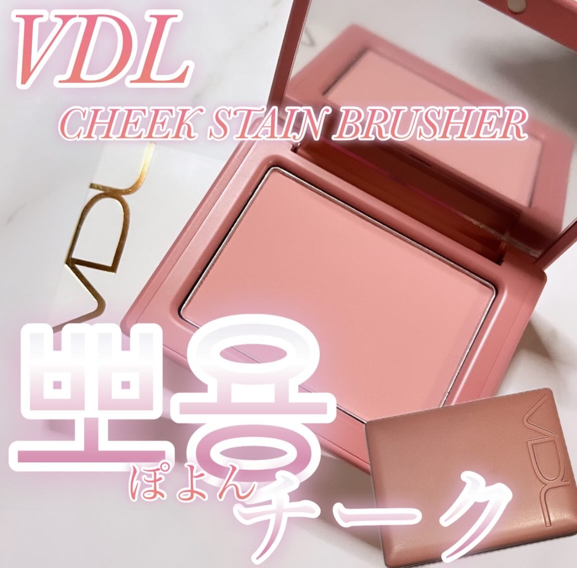 チークステイン ブラッシャー/VDL/パウダーチークを使ったクチコミ(1枚目)