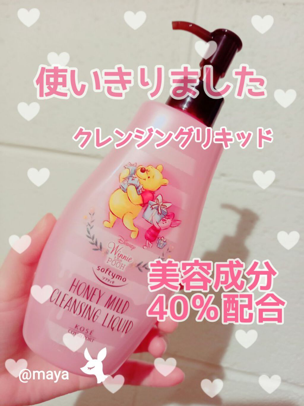 ソフティモ クレンジングリキッド(ハニーマイルド)/ソフティモ/オイルクレンジングを使ったクチコミ（1枚目）