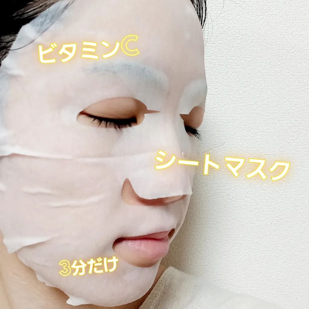 Cフォーカスマスク/CVITAS/シートマスク・パックを使ったクチコミ（3枚目）