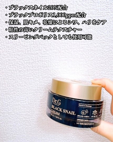 ブラックスネイル クリーム/Dr.G/フェイスクリームを使ったクチコミ(3枚目)