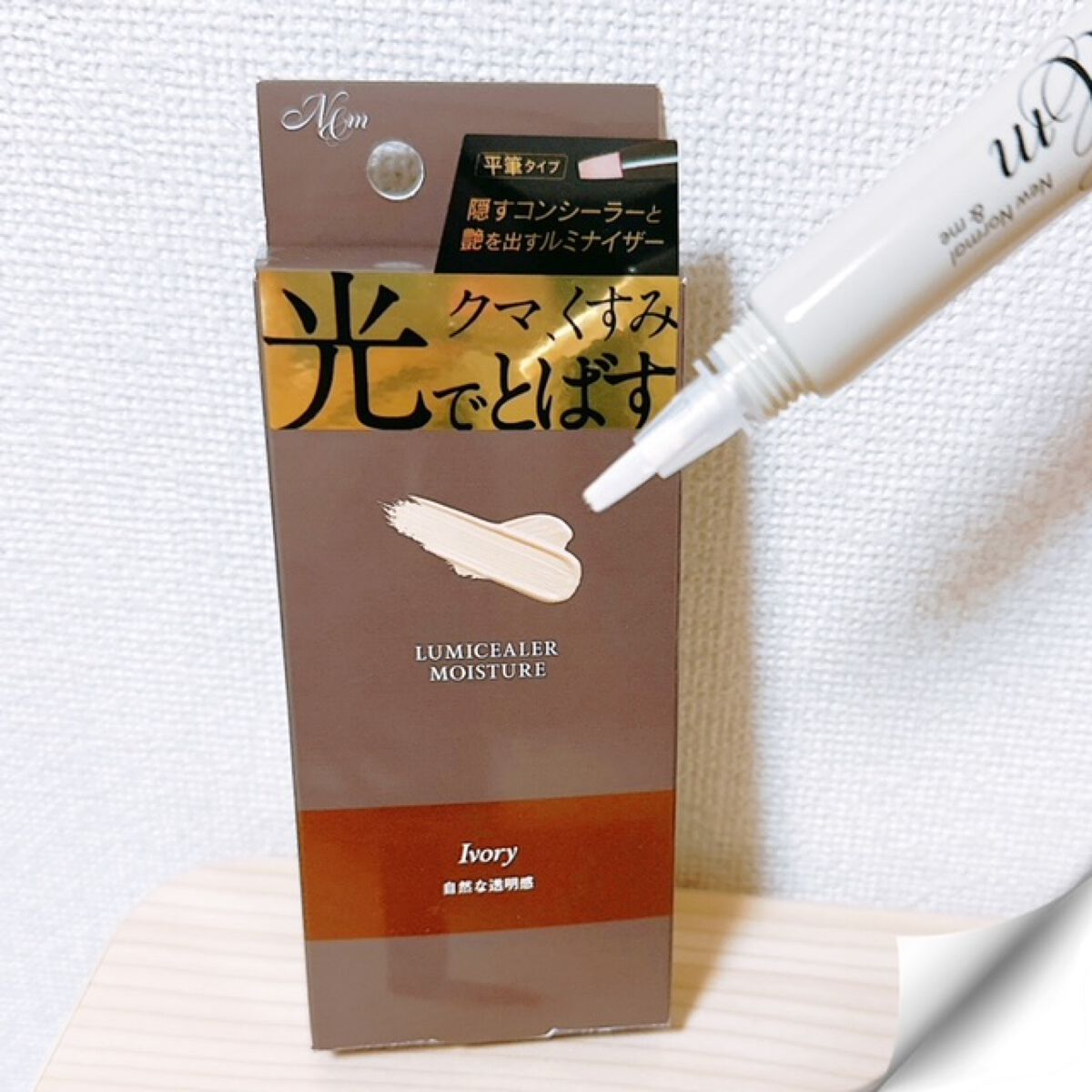 ルミシーラーモイスチャー/N&m/クリームコンシーラーを使ったクチコミ(2枚目)