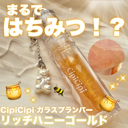 ガラスプランパー/CipiCipi/リッププランパーを使ったクチコミ(1枚目)