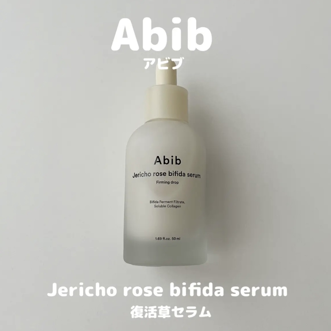 復活草ビフィダセラムファーミングドロップ/Abib /美容液を使ったクチコミ（1枚目）