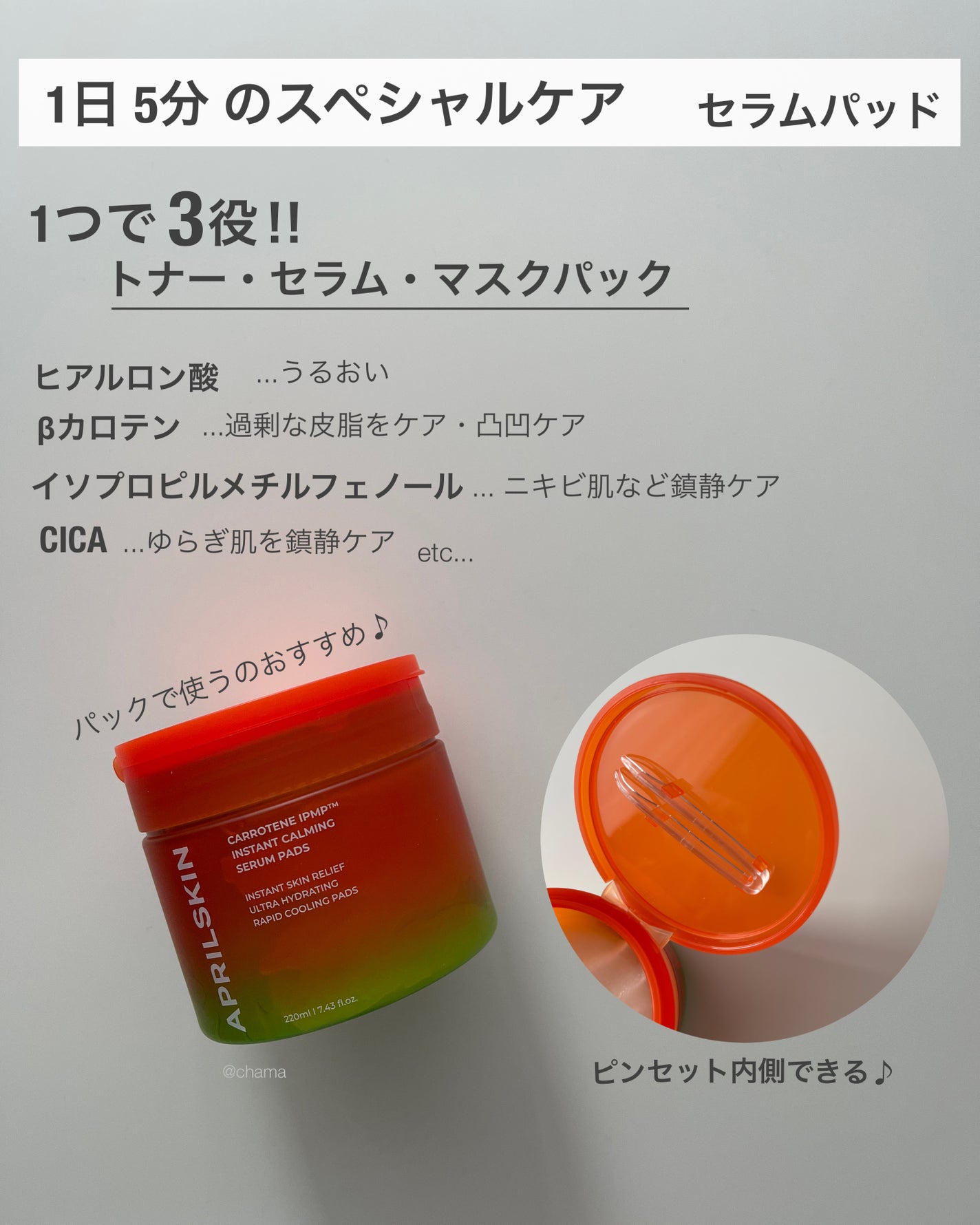 リアルカロテンブレミッシュクリアセラム/APRILSKIN/美容液を使ったクチコミ(3枚目)