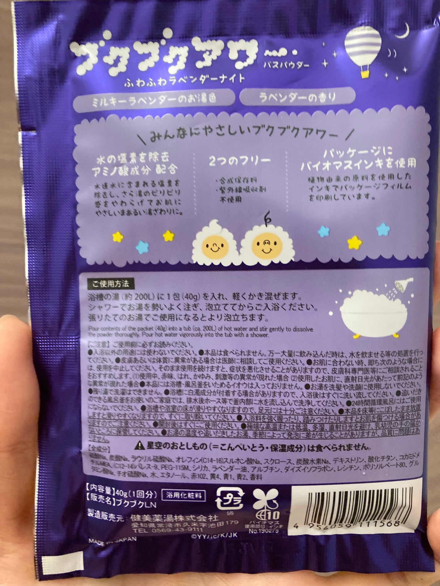 ブクブクアワー ふわふわラベンダーナイト/ブクブクアワー/無機塩系入浴剤を使ったクチコミ(2枚目)