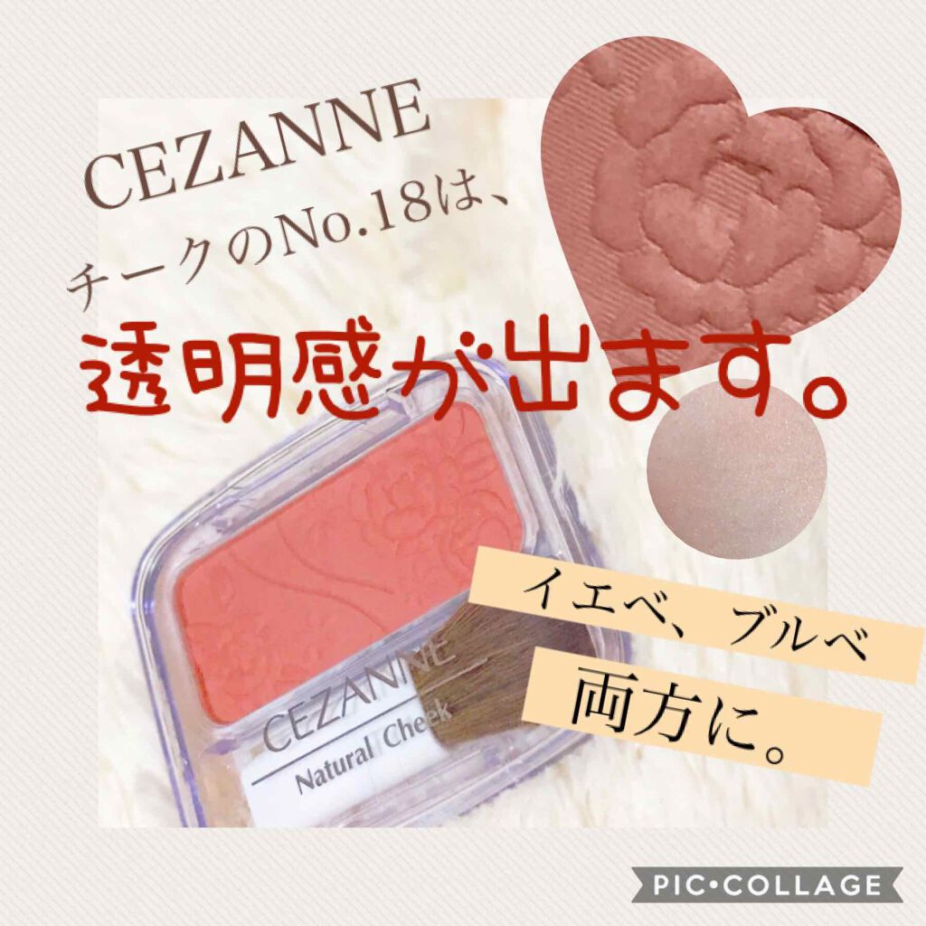 ナチュラル チークN/CEZANNE/パウダーチークを使ったクチコミ(1枚目)