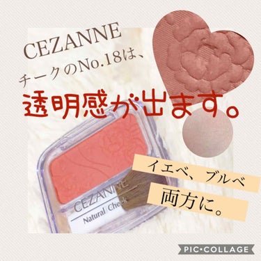 ナチュラル チークN/CEZANNE/パウダーチークを使ったクチコミ（1枚目）