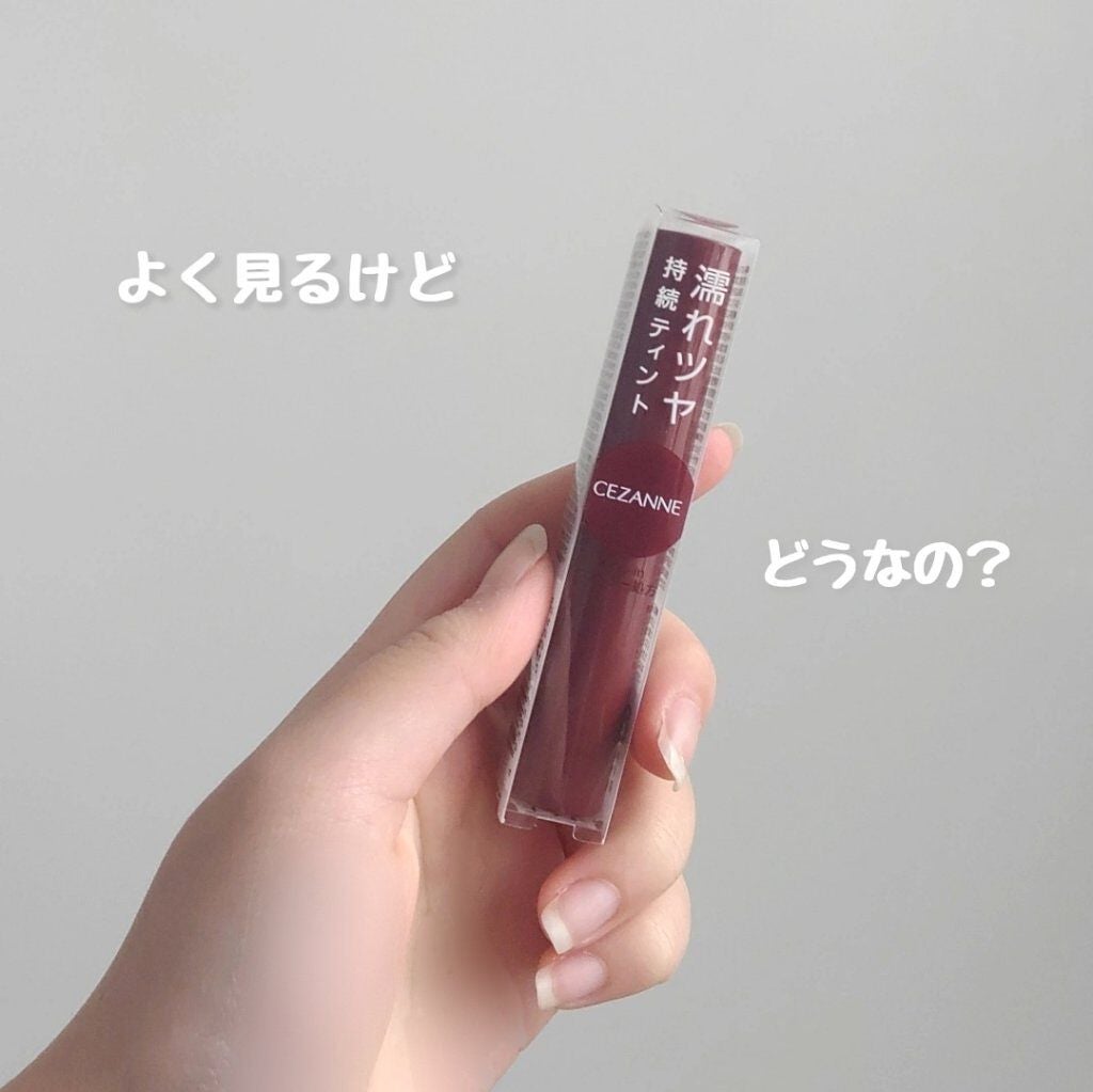 ウォータリーティントリップ/CEZANNE/リップティントを使ったクチコミ(1枚目)