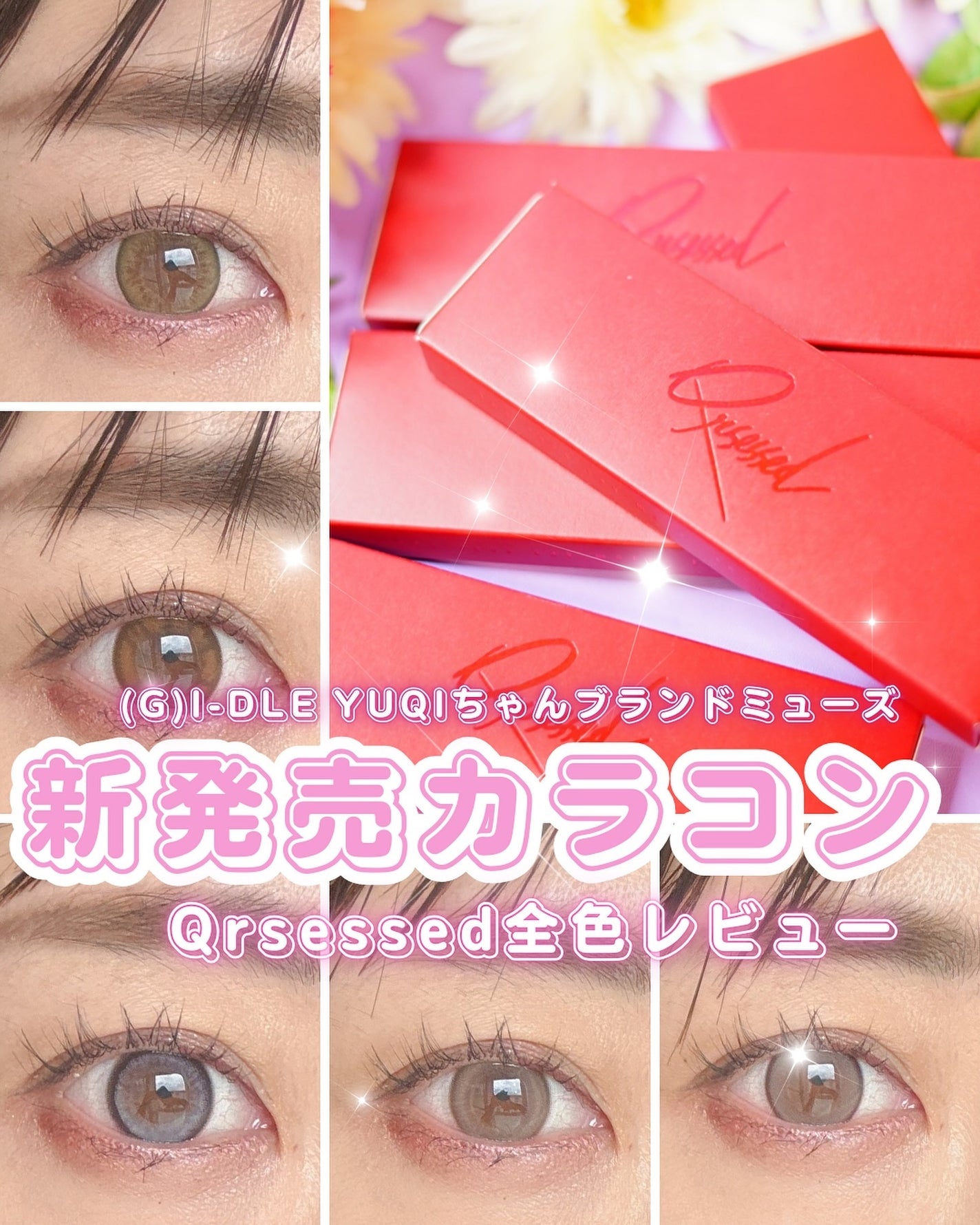 Qrsessed 1day/Qrsessed/ワンデー(1DAY)カラコンを使ったクチコミ(1枚目)