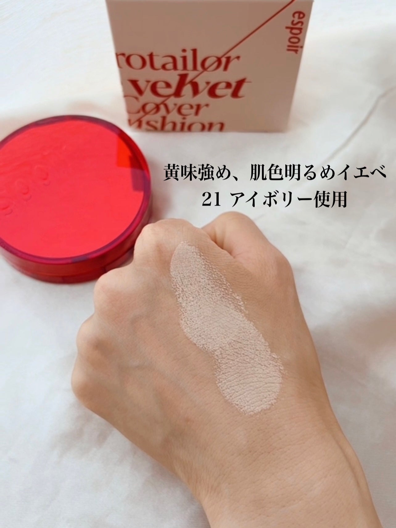 プロテーラービーベルベットカバークッション/espoir/クッションファンデーションを使ったクチコミ(7枚目)