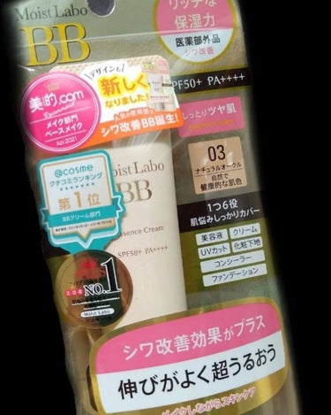 モイストラボ BBエッセンスクリーム/Moist Labo/BBクリームを使ったクチコミ（2枚目）