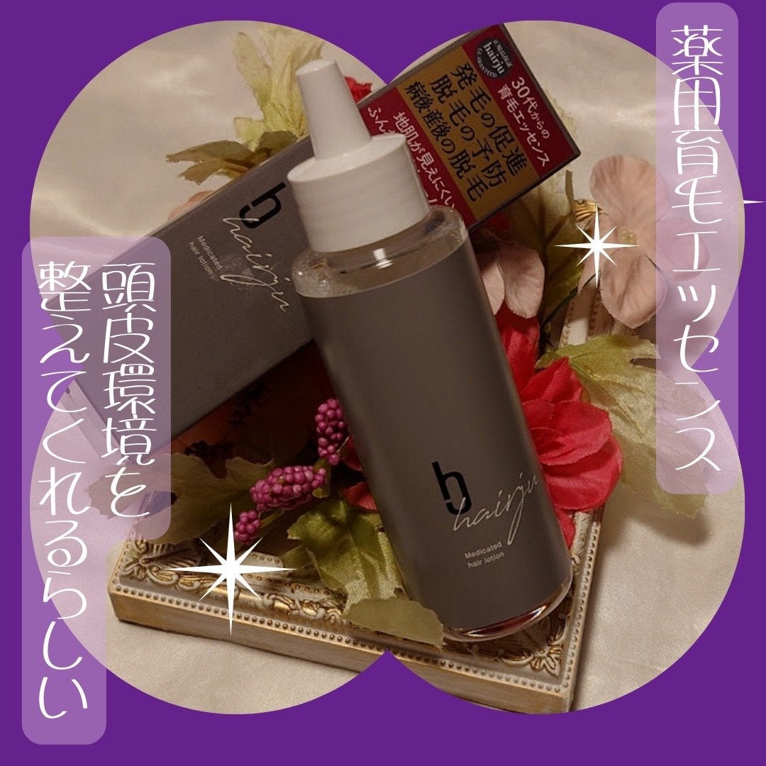 ヘアージュ 育毛剤 ヘアエッセンス/hairju/頭皮ローションを使ったクチコミ(1枚目)