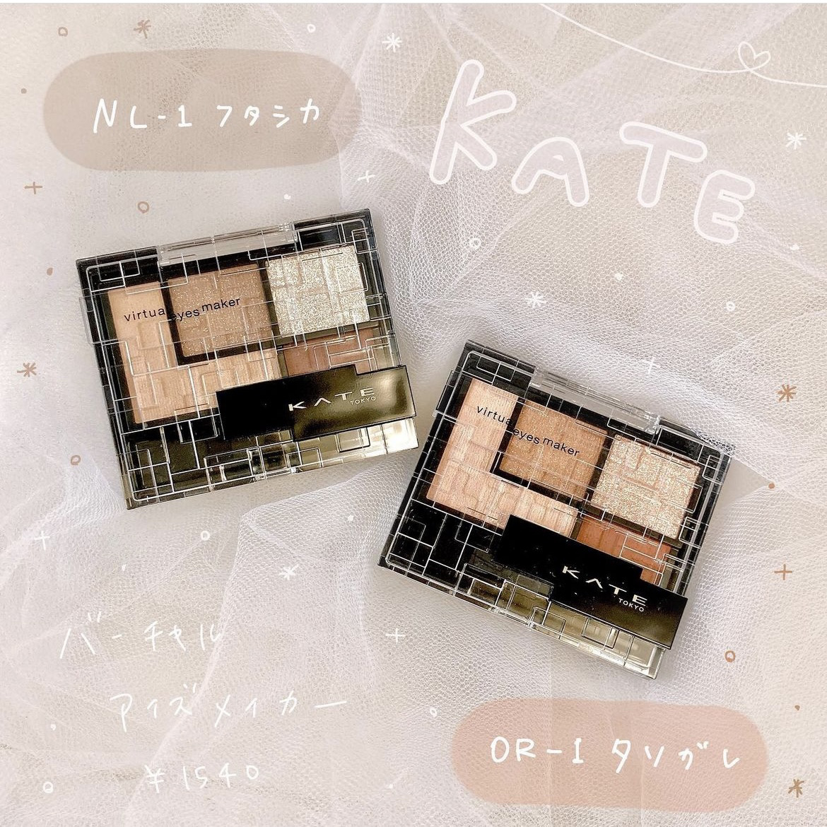 バーチャルアイズメイカー/KATE/アイシャドウパレットを使ったクチコミ（1枚目）