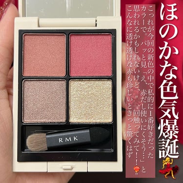 RMK シンクロマティック アイシャドウパレット/RMK/パウダーアイシャドウを使ったクチコミ（2枚目）