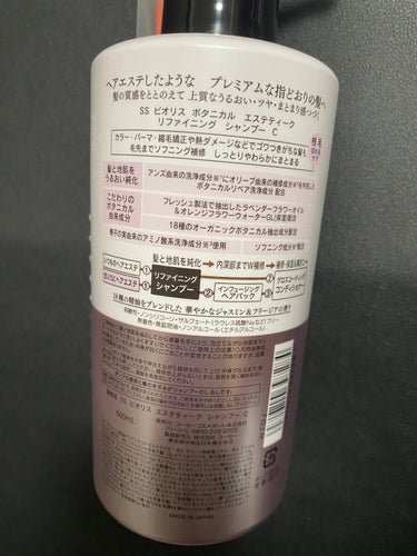 SSビオリス ボタニカル シャンプー／ヘアコンディショナー(ディープモイスト) シャンプーポンプ480ml/SSビオリス/シャンプー・コンディショナーの画像