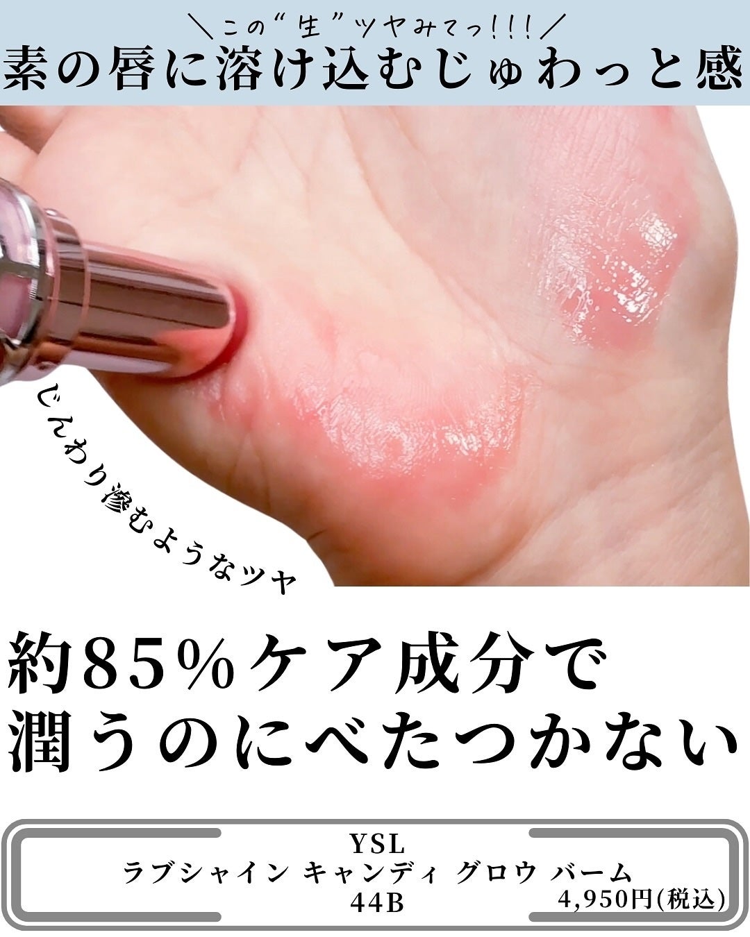 YSLラブシャイン キャンディ グロウ バーム/YVES SAINT LAURENT BEAUTE/口紅を使ったクチコミ(4枚目)