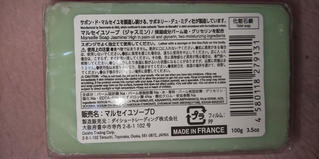 サボン・ド・マルセイユ（マルセイユソープ）/DAISO/洗顔石鹸を使ったクチコミ（2枚目）