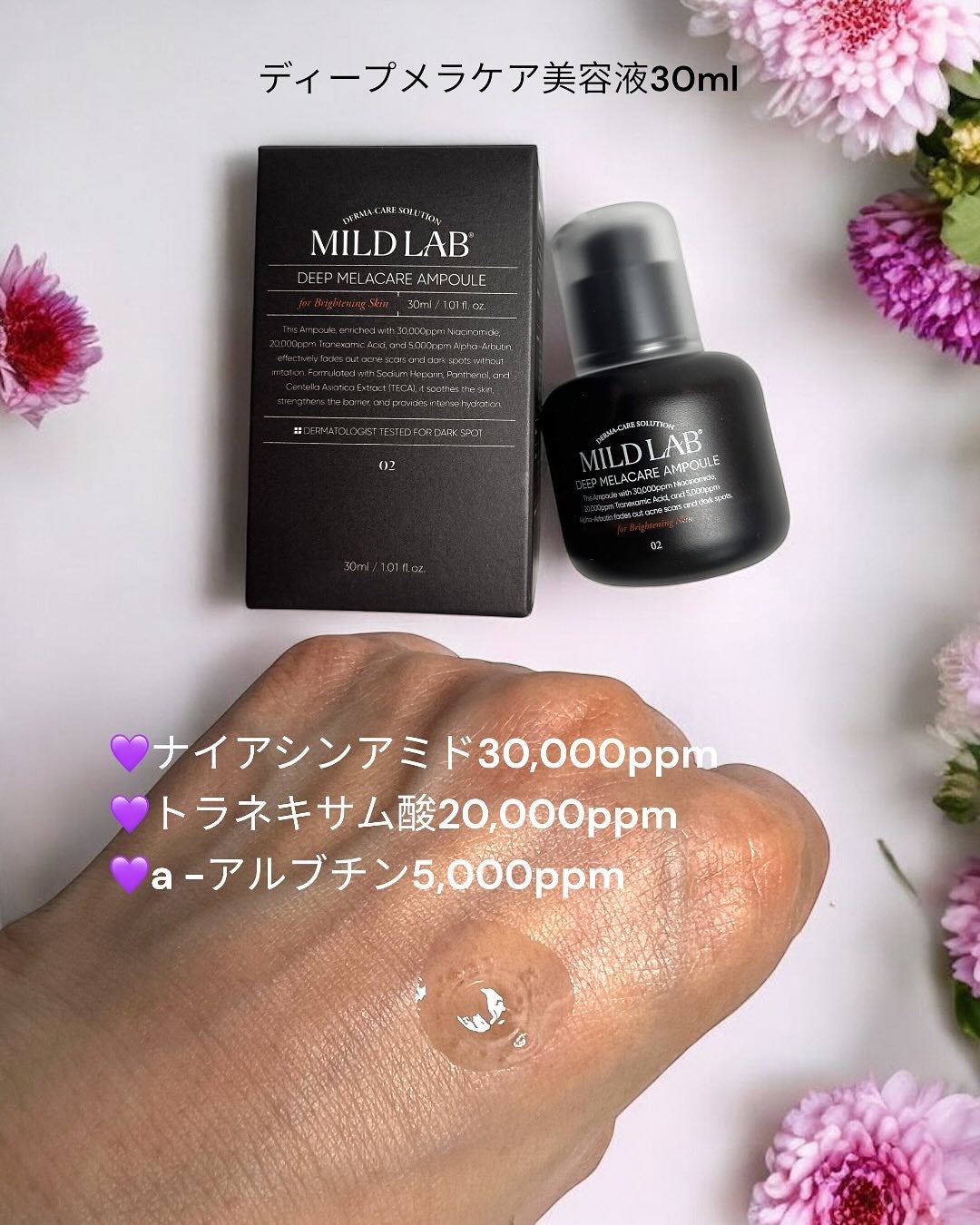 ディープ メラケア 美容液/Mildlab/美容液を使ったクチコミ(2枚目)