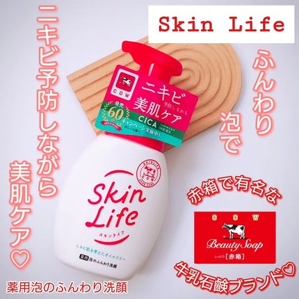 薬用泡のふんわり洗顔/スキンライフ/泡洗顔を使ったクチコミ(1枚目)