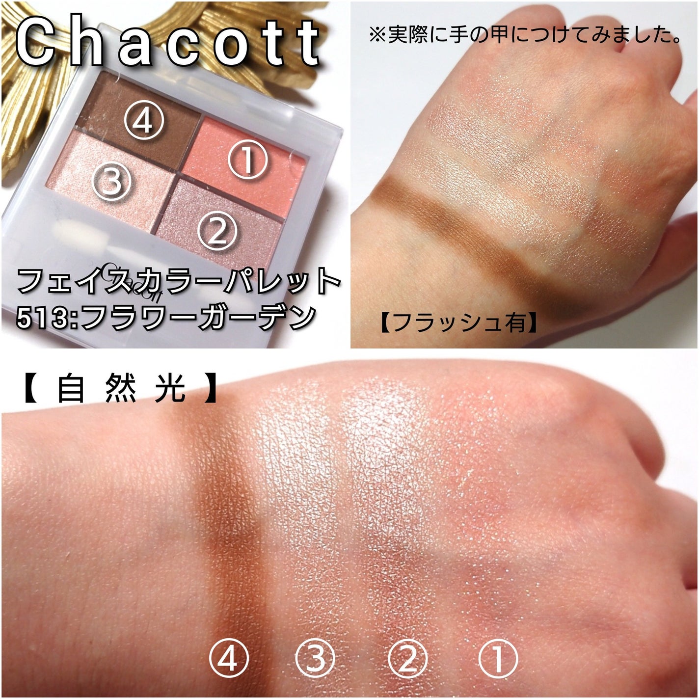 フェイスカラーパレット/チャコット・コスメティクス/アイシャドウパレットを使ったクチコミ(4枚目)
