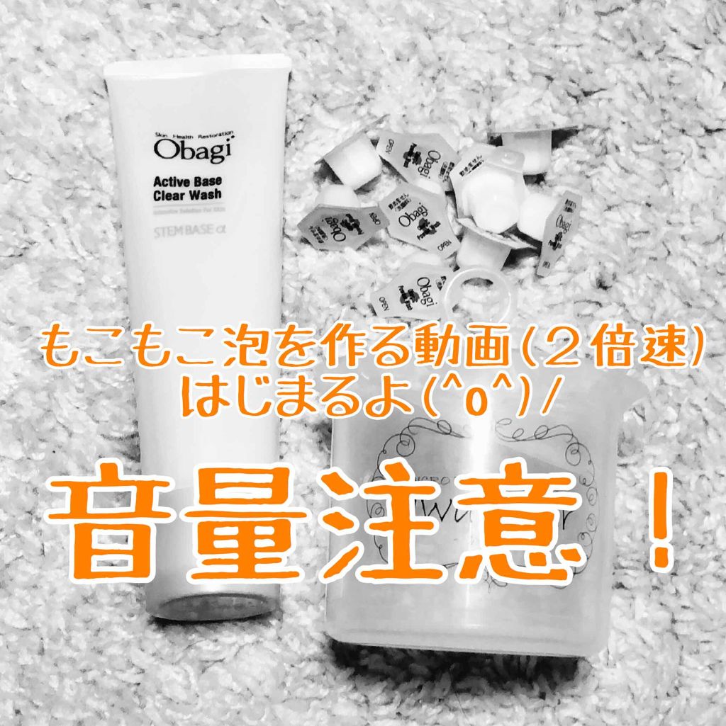 アクティブベース クリアウォッシュ/オバジ/洗顔フォームを使ったクチコミ(2枚目)