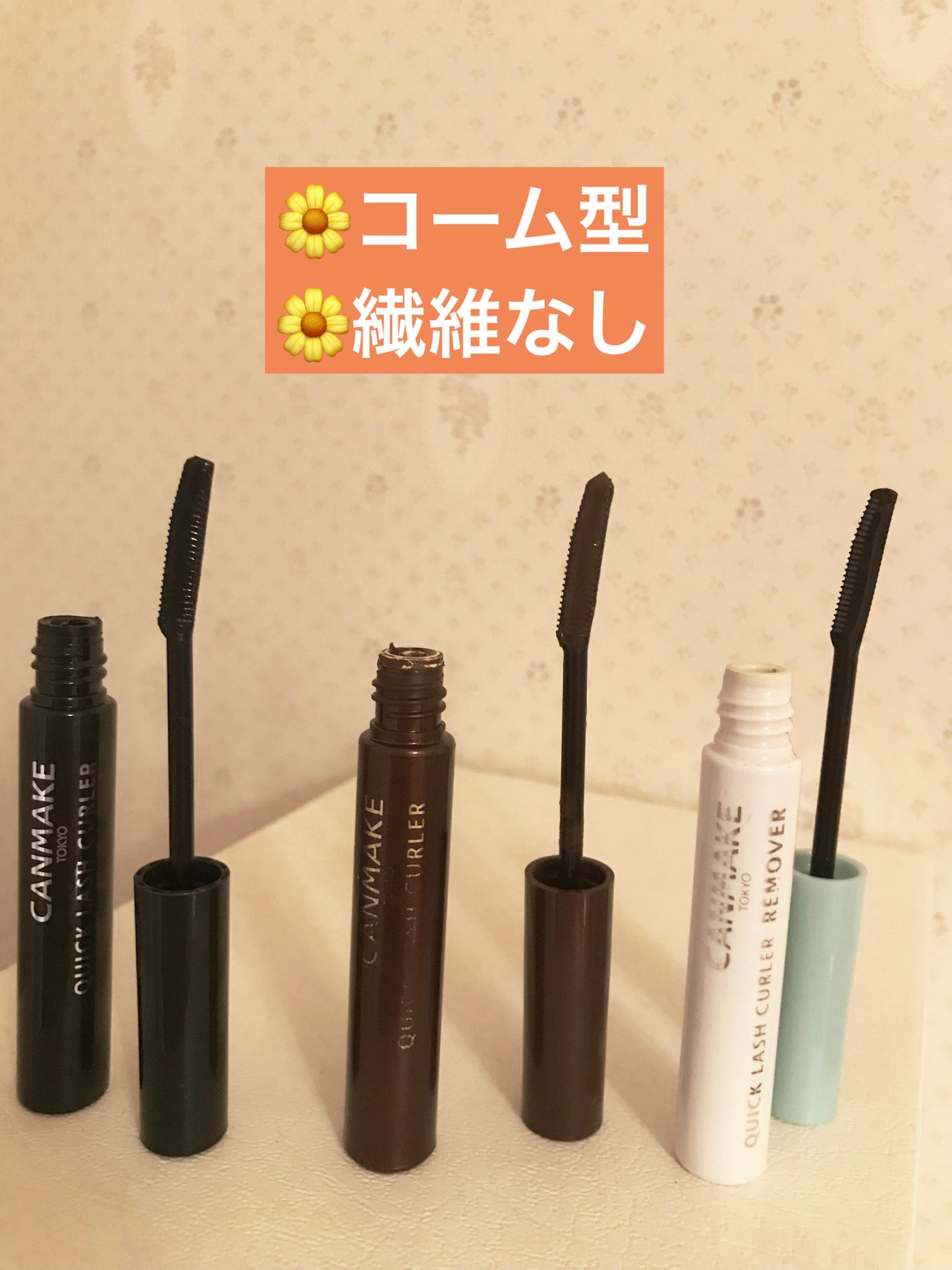 クイックラッシュカーラー/キャンメイク/マスカラ下地を使ったクチコミ(2枚目)