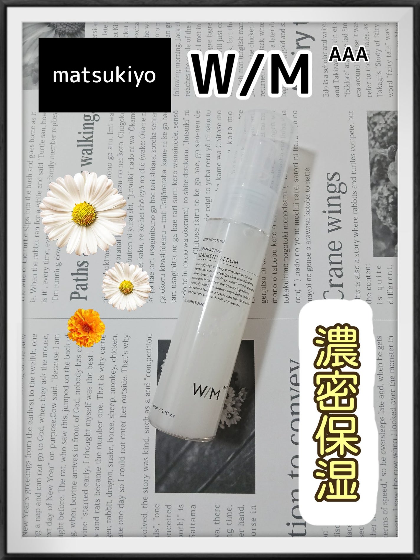 トリートメントセラム/W/M AAA/美容液を使ったクチコミ(1枚目)